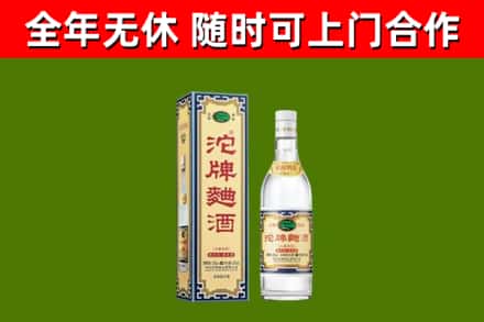 漯河市回收沱牌曲酒